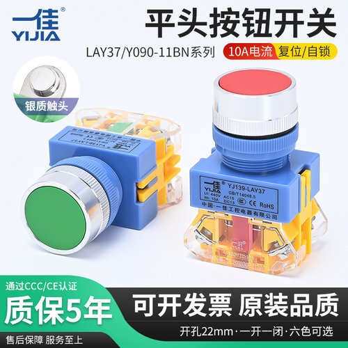 一佳 YJ139-LAY37-11按钮开关自复位点动自锁红色绿启动停止NP4