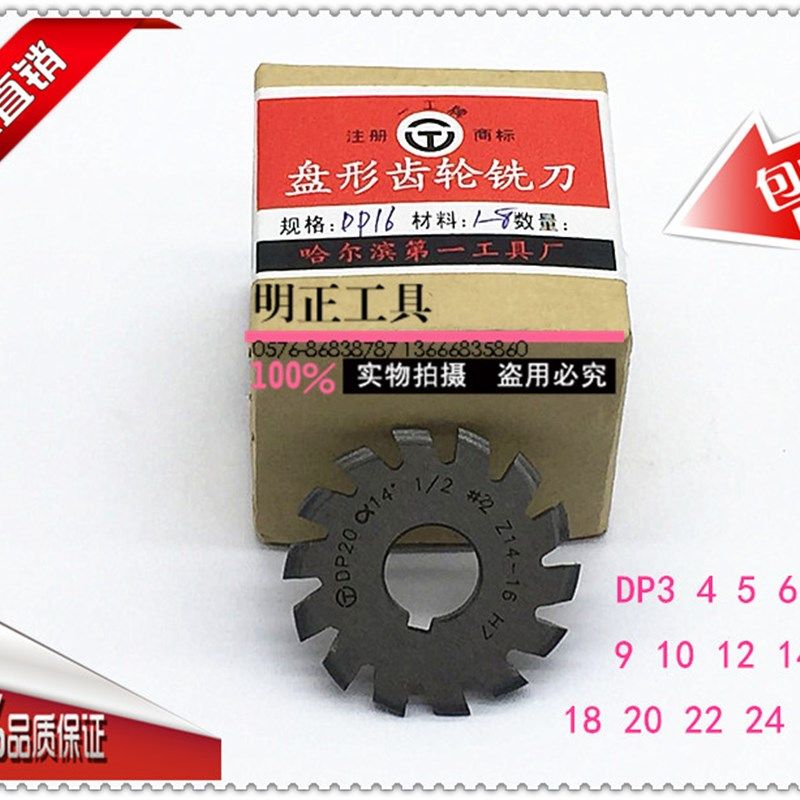 DP铣刀齿轮铣刀DP4 6 8 10 12 14 16 20 压力角14.5度英制铣刀