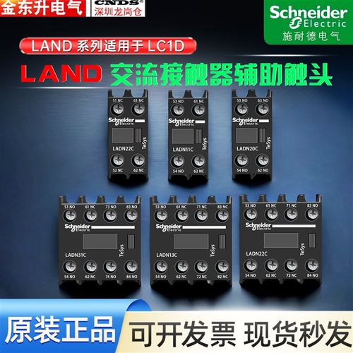 施耐德LC1D接触器辅助触点LADN22C正装侧触头模块1开1闭LADN11 31