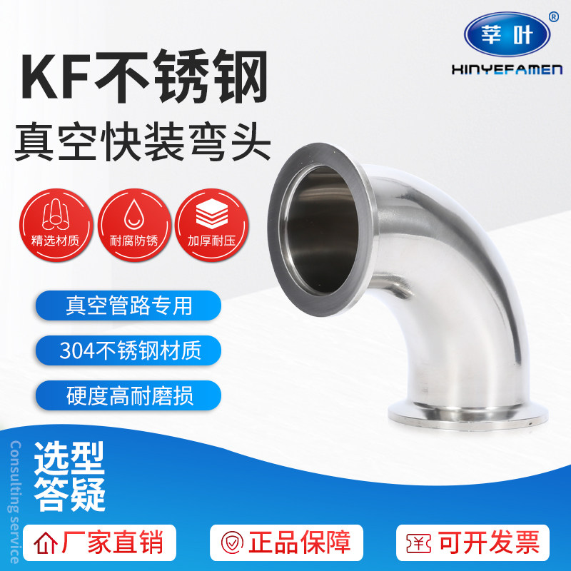 KF快装弯头 卡箍弯头 卡接法兰弯头 真空接头KF10 KF16 25 40 50