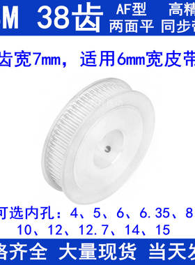 同步带轮S3M38齿宽7两面平AF内孔5 6 6.35 8 10 12 1415同步轮S3M