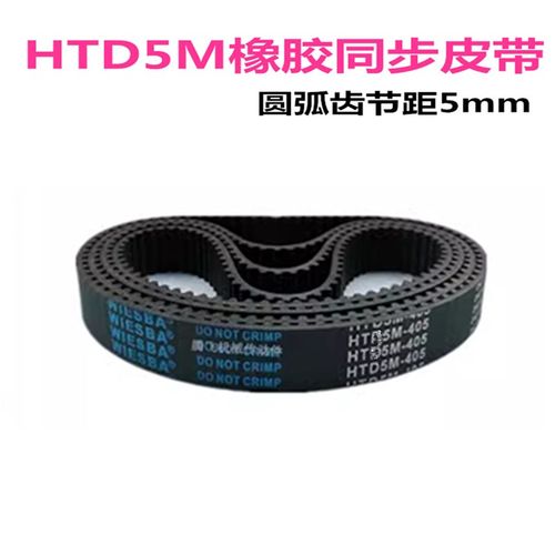 HTD橡胶同步带 5M330  335  340  345  350 宽度任意切割