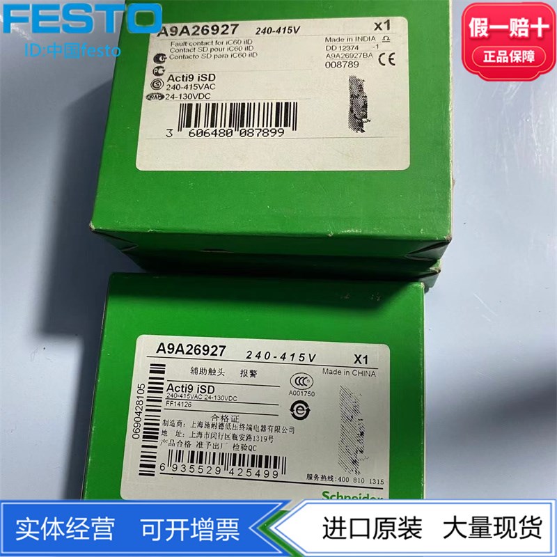 施耐德断路器附件iSD警报 1常开1常闭 空开报警辅助触点A9A26927