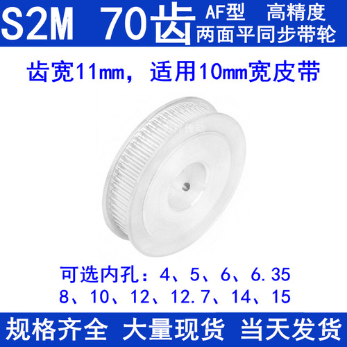 同步带轮S2M70齿AF两面平齿宽11内孔5 6 6.35 8 10 12同步轮S2M60