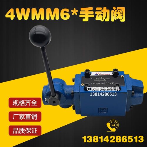YUNSHENG液压手动换向阀4WMM6G/F H J M 4WMM10E10/OF 4WMM6E/OF