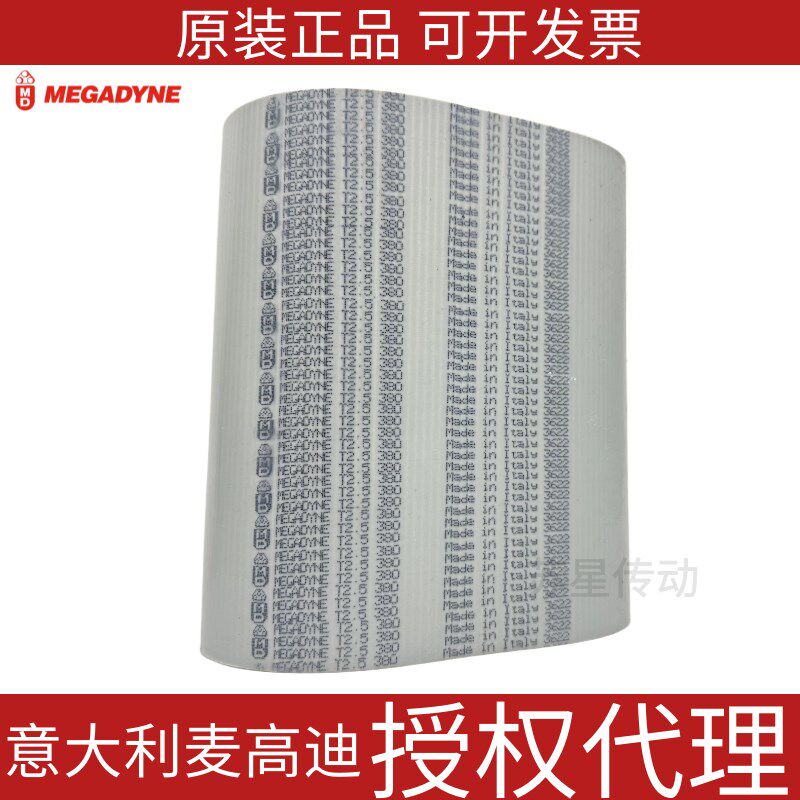意大利麦高迪MEGADYNE进口同步皮带T2.5-540/600/620/650/680/700
