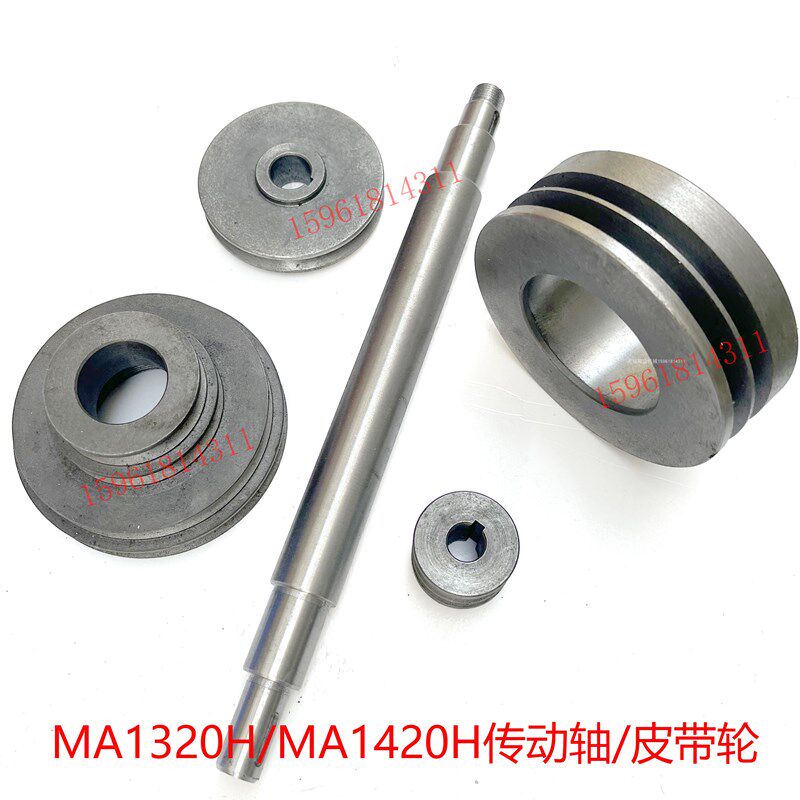 磨床配件MA1420H头架传动轴1320头架皮带轮上海机床厂1420H皮带轮