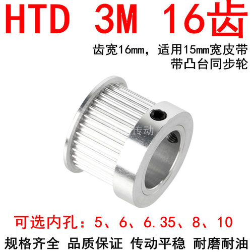 同步轮3M16齿带宽15mm凸台K型同步带轮内孔5 6 6.35 8 10同步带轮