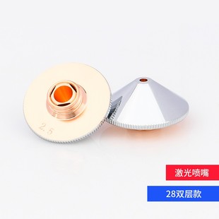 1.2 1.0 万顺兴激光切割头喷嘴激光割嘴A款 D28激光嘴感应气嘴0.8