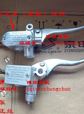 博技摩配 宗申追求前碟刹上泵ZS12550前碟刹上泵ZS15050S刹车泵