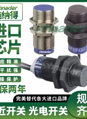 防水接近开关XS4P30NA340/XS4P30PA340 XS4P12 18NA340 4P12AB120