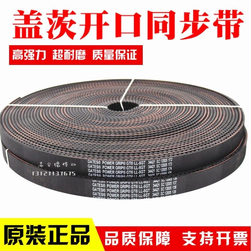 进口盖茨开口同步带LL-5GT 3GT 8YU 3M 5M 8M皮带GATES POWERGRIP
