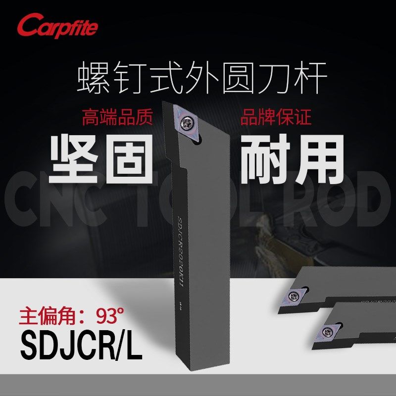 SDJCR2021/2525/H07/K11数控外圆刀杆93度车床刀具菱形车刀杆