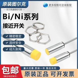 AP6X AD4X M12 M18 Bi5 Ni4 AN6X Bi2 图尔克接近开关Ni8 H1141