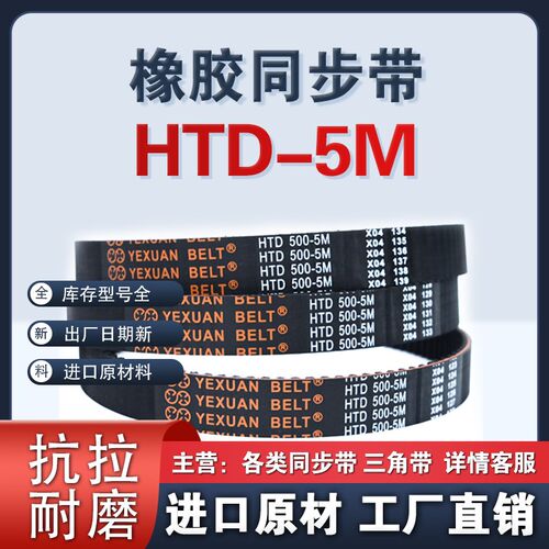 橡胶同步带HTD-5M 985 1000 1005 1010 1020 1025 1030 1035皮带