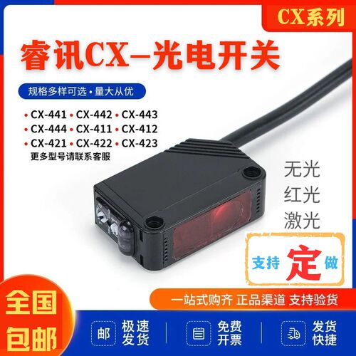光电开关CX-441/442/421/422/423/424/425/444/411/412/493/481