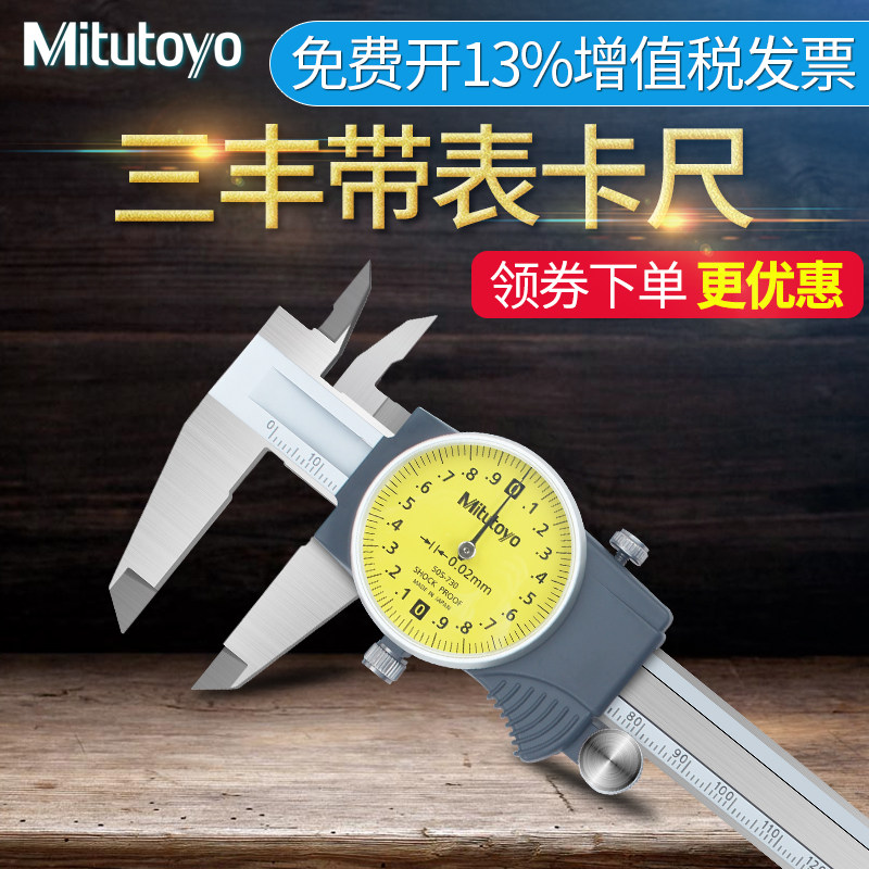 日本三丰Mitutoyo带表卡尺505-730高精度游标卡尺0-150mm-200mm图片