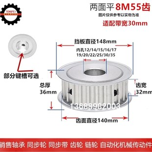 8M55齿 同步轮 55T精加工内孔12 皮带轮 32齿宽 8M同步带轮