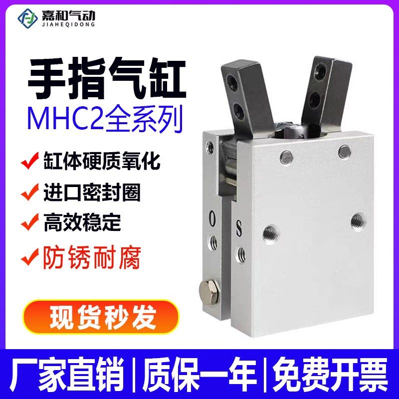 气动HFY手指气缸MHC2-6D/10D/16D/20D/25D/32D支点开闭型气爪夹爪