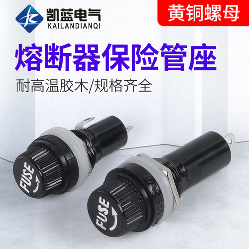 黑色旋钮FUSE保险管座玻璃管座 5*20mm 6X30MM保险丝座熔断器底座