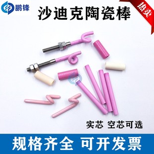慢走丝线切割配件沙迪克 三光机陶瓷管陶瓷挡丝棒CH911实芯空心管