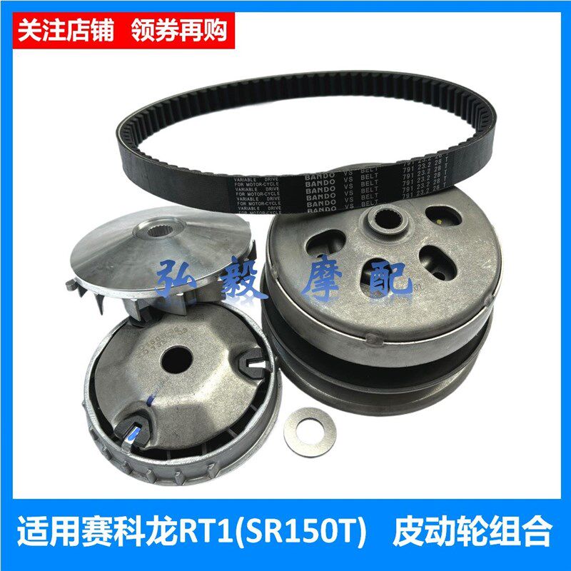 适用赛科龙RT1原厂皮带离合器 前移动轮宗申SR150T原装皮带轮总成