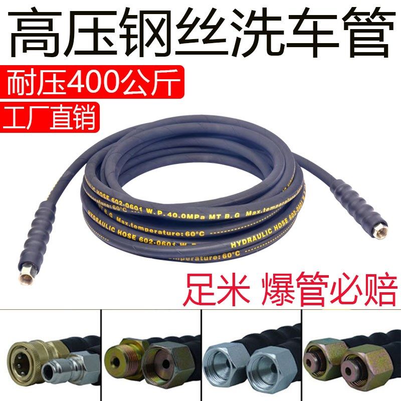 洗车机泵超高压双层钢丝出水管220/380防爆家用清洗机配件水枪管