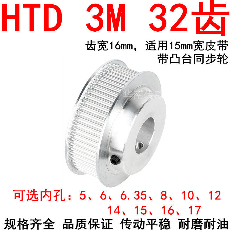 同步轮3M32齿带宽15 凸台BF型 内孔5 6 8 10 12 14 15 16同步带轮