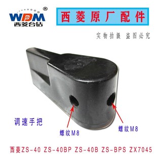 ZX7045钻铣床调速把手 原厂西菱台钻ZS 40BP 档位手把配件