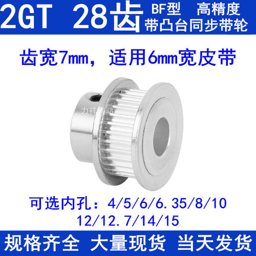 2GT28齿同步带轮齿宽7凸台内径4 5 6 6.35 8 10 12 12.7 14同步轮