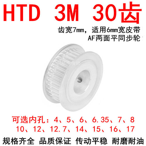 同步轮3M30带宽6两面平AF 内孔4 5 6 6.35 8 10 12 14 15同步带轮