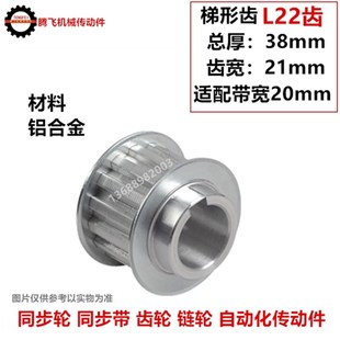 L22齿 22T 选孔10 齿宽21 同步皮带轮 铝同步轮 带轮 带凸台