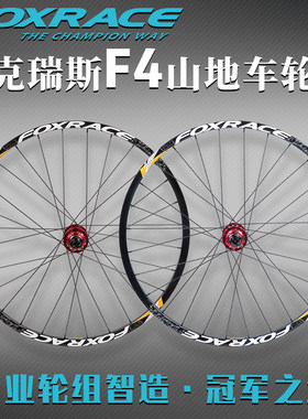FOXRACE弗克瑞斯F4山地车轮组27.5 29寸碟刹版120响碳纤维大花鼓