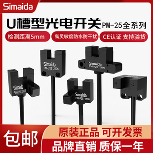 K25 R25 U25 F25 感应传感器限位开关 L25 思迈达U槽型光电开关PM