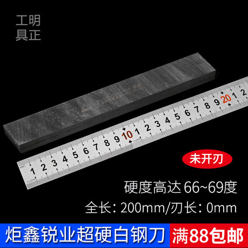 炬鑫锐业 超硬白钢条 高速钢车刀6-20mm厚扁条 69度白钢刀未开刃