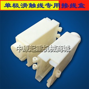 H型单极滑触线接线盒接头保护壳起重机行车200A500A800A滑触线