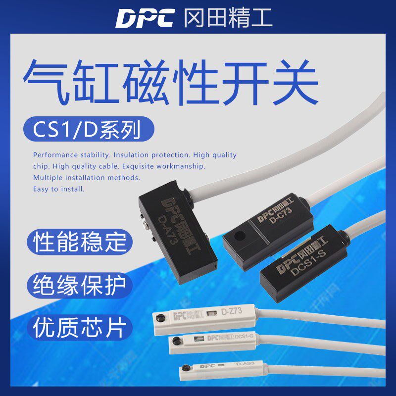 DPC冈田精工 磁性开关CS1-F/U/J/S/G/M气缸感应器D-Z/C/A54/73/93