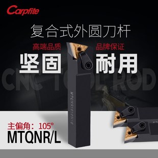 MTQNR2020K16数控车刀杆机夹车床刀具数控外圆车刀刀杆105度