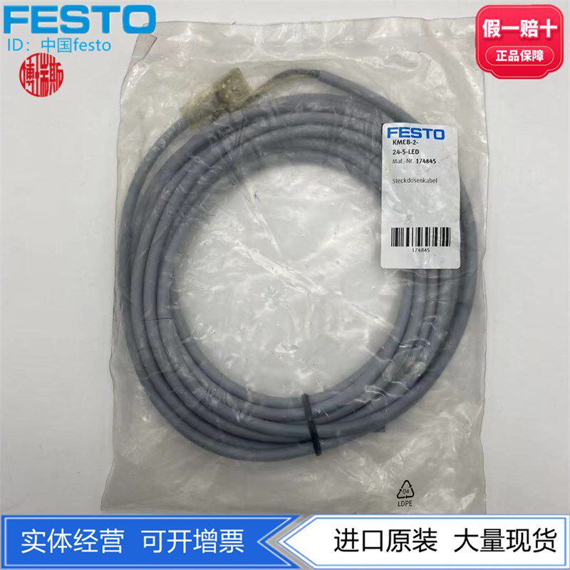 FESTO费斯托带电缆插座KMEB-2-24-5-LED 174845电磁阀用4针直角式