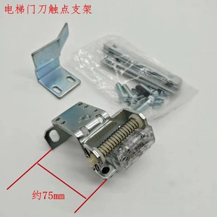 轿门门刀支架FWL AZ触点支架组件 康力CR2 康力门刀触点支架