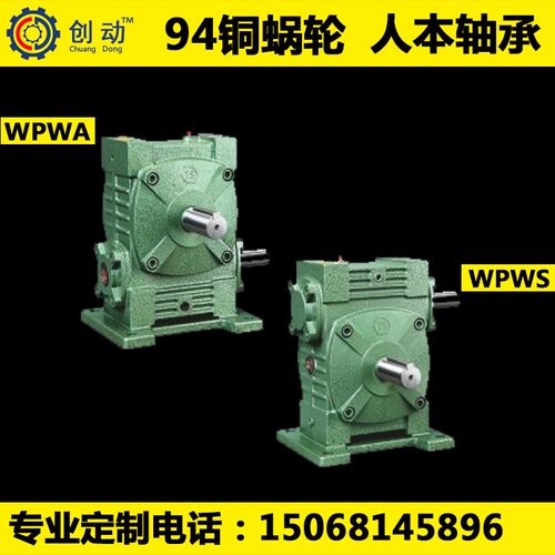 万向铁壳蜗轮蜗杆减速机WPWA WPWS155 175 200 250变速箱重型降速