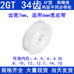 同步带轮2GT34齿A型两面平齿宽7内孔5 6.35 12同步轮2GT60