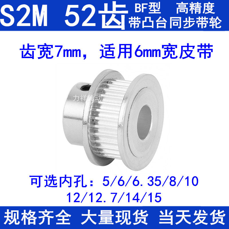 S2M52齿同步带轮齿宽7凸台B内径5 6 6.35 8 10 12 14 15同步轮S2M