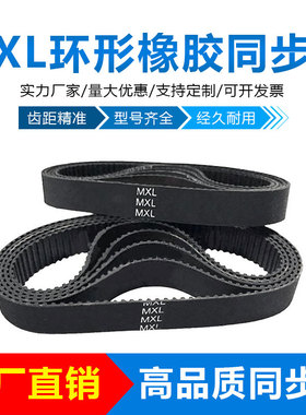 MXL橡胶同步带87.2MXL\B109 88MXL\B110  89MXL\B111  90MXL\B112