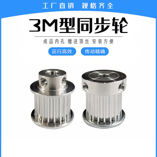 同步轮 3M25齿/T25槽宽11BF型 凸台带顶丝同步带轮内孔4-12精加工