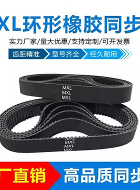 MXL橡胶同步带B156MXL/B158MXL/B159MXL/B160MXL/B161MXL/B162MXL