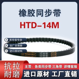 4060 4326 4424 HTD橡胶同步皮带14M 4578 4004 4536 4956 3850