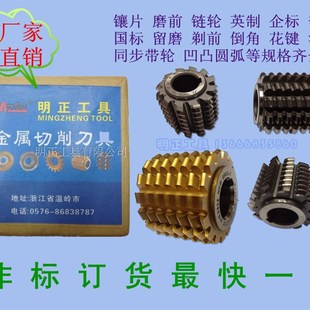 磨前滚刀 齿轮滚刀厂家直销M1M2M4M5M6M8M10M12齿顶凸圆弧滚齿刀