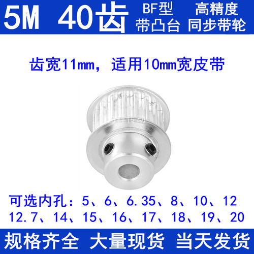 5M40齿同步轮齿宽11凸台B型内孔5/6/8/10/12/14/15/19/20同步带轮
