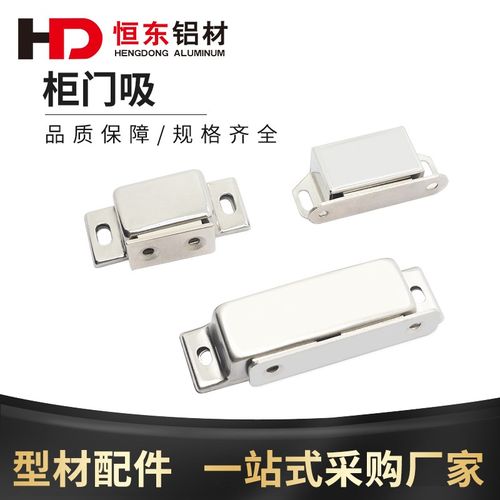 工业铝型材门吸门吸 门磁 门碰  柜门吸 塑料门吸 隐形不锈钢门吸